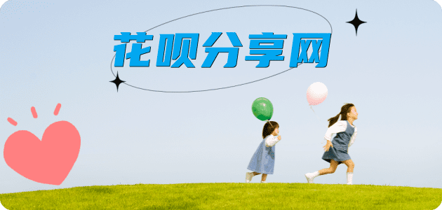 花呗提现信用卡商家平台☀️诚信信用卡24小时在线接单 - 毕节信用卡